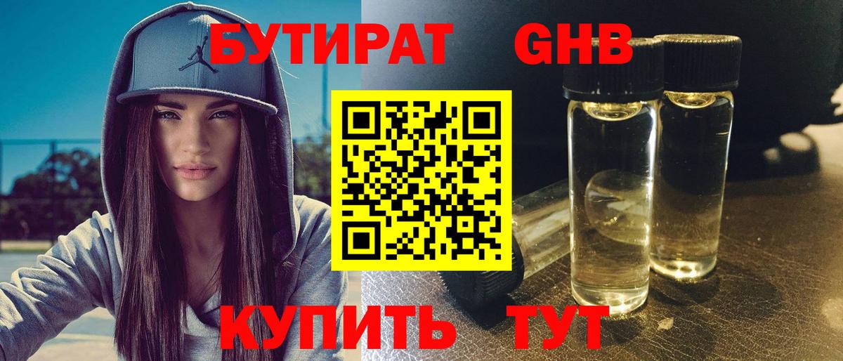 Бутират GHB  Вход с VPN  Нальчик 