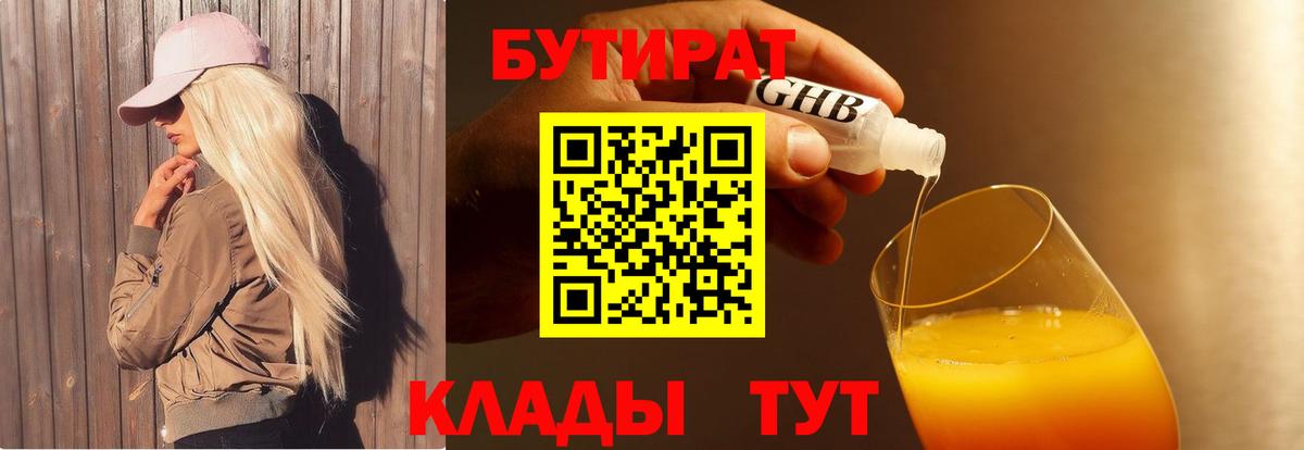 Бутират бутик Нальчик