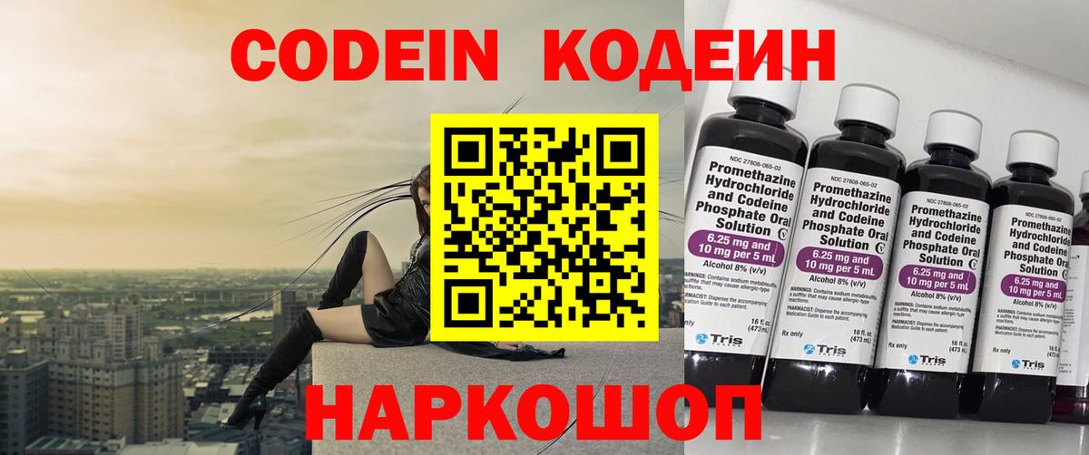 Codein Purple Drank  Вход с VPN  Нальчик 