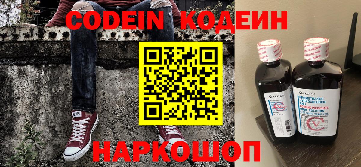 Кодеин напиток Lean (лин) Нальчик