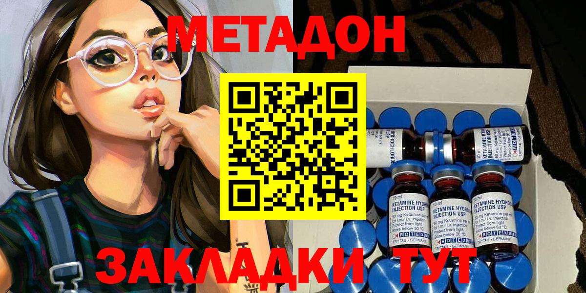 МЕТАДОН кристалл  МЕТАДОН methadone  Нальчик  Вход с VPN 
