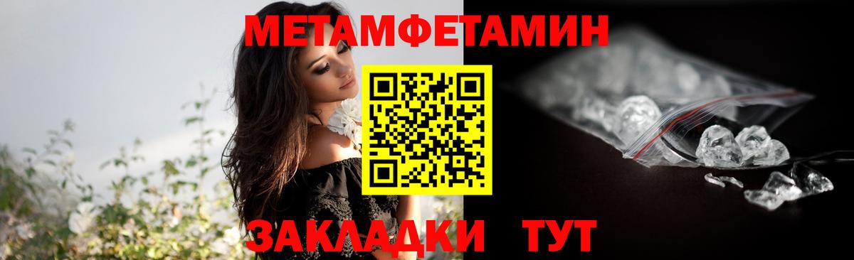 Первитин Methamphetamine Нальчик